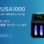 水素・酸素混合ガス吸入器「MERUSA 1000」を導入しました